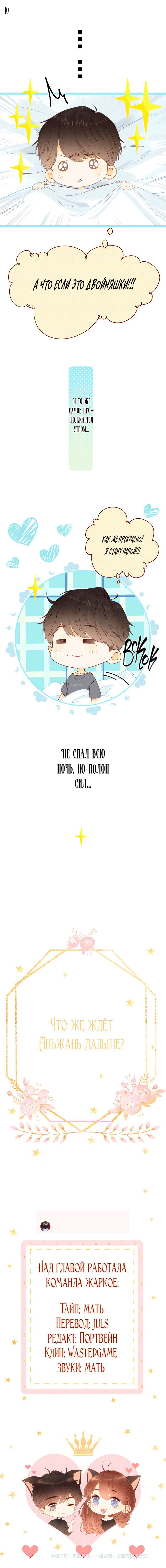 Манга НЕмилая - Глава 81 Страница 10