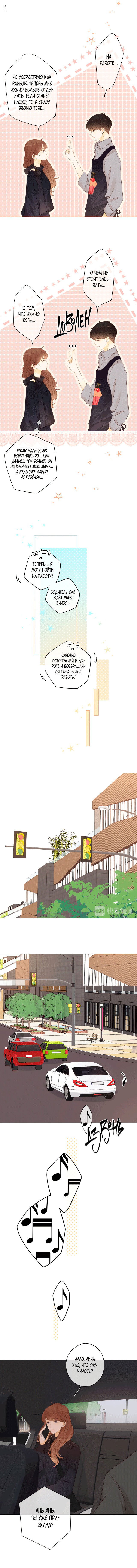 Манга НЕмилая - Глава 81 Страница 5