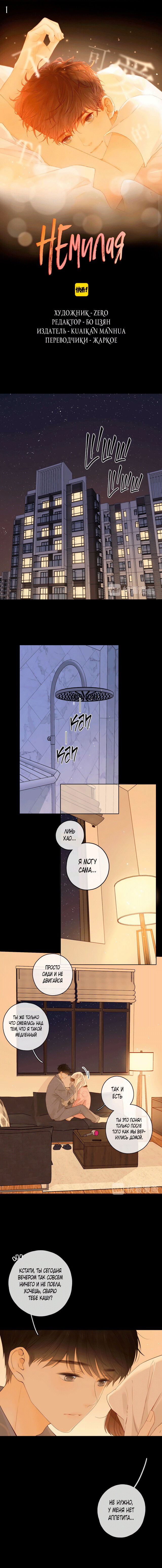 Манга НЕмилая - Глава 81 Страница 1