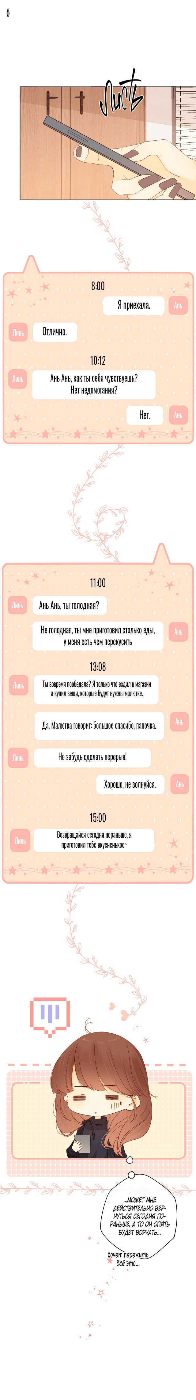 Манга НЕмилая - Глава 81 Страница 8