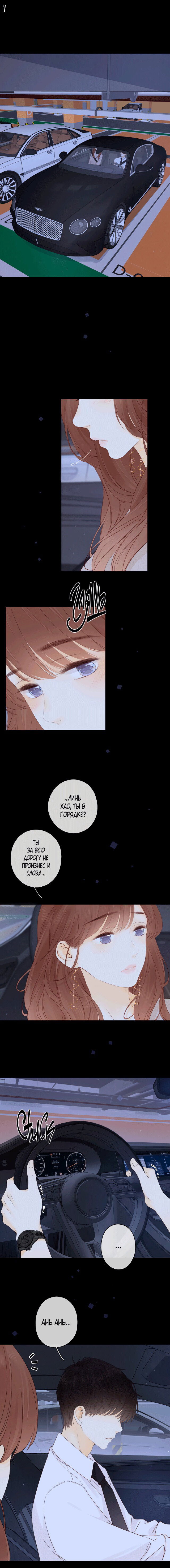 Манга НЕмилая - Глава 80 Страница 7