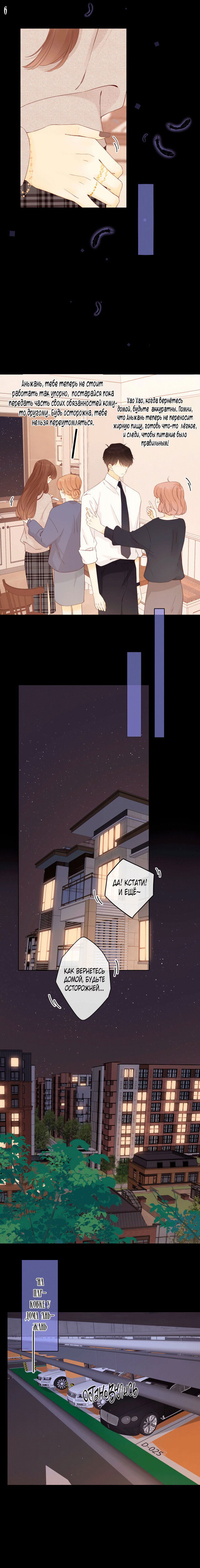 Манга НЕмилая - Глава 80 Страница 6