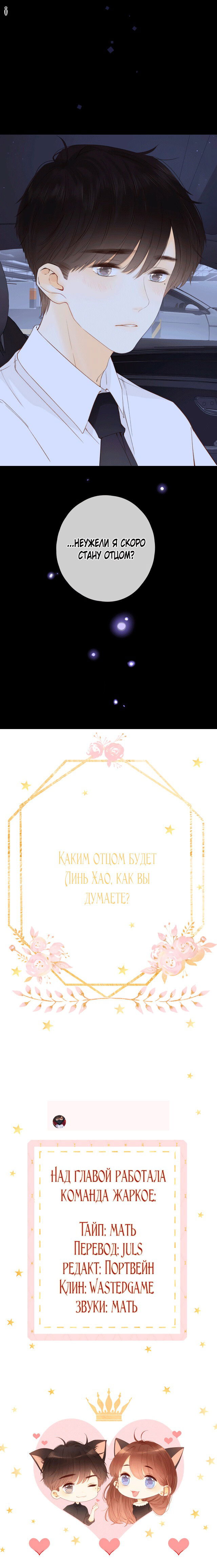 Манга НЕмилая - Глава 80 Страница 8