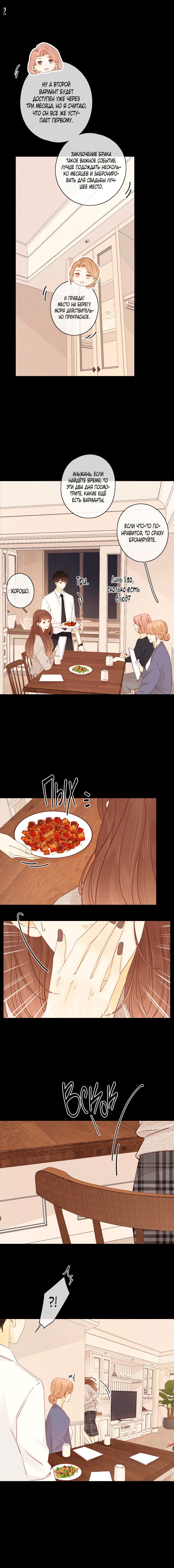 Манга НЕмилая - Глава 80 Страница 2