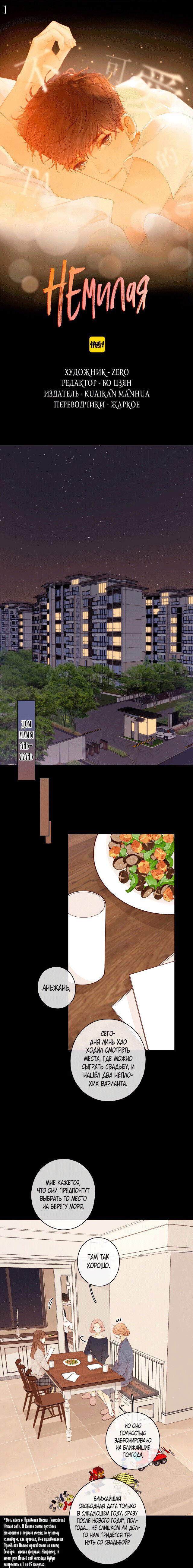 Манга НЕмилая - Глава 80 Страница 1