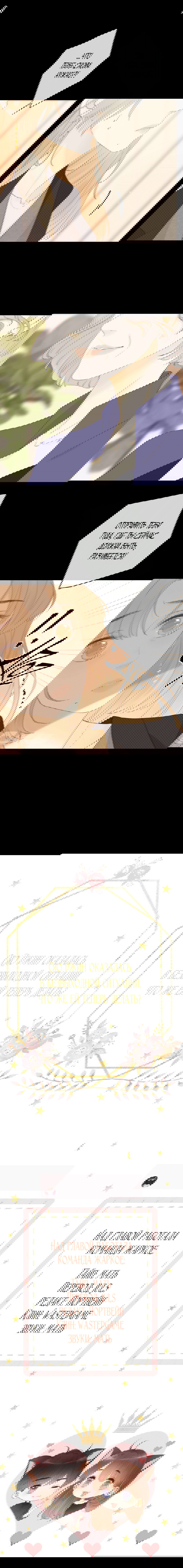 Манга НЕмилая - Глава 79 Страница 8