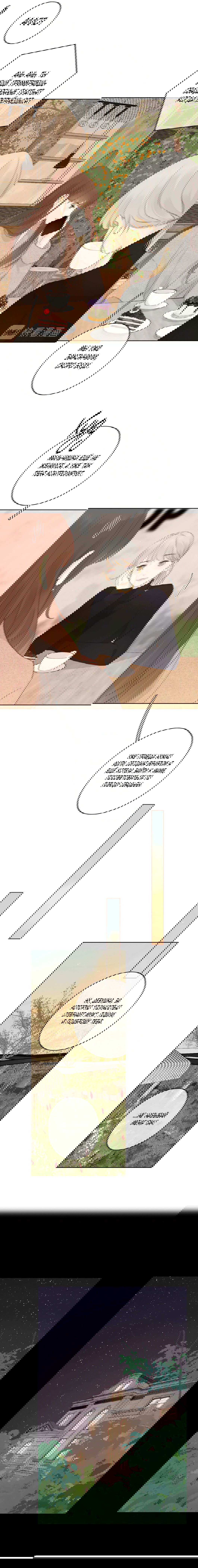 Манга НЕмилая - Глава 79 Страница 6