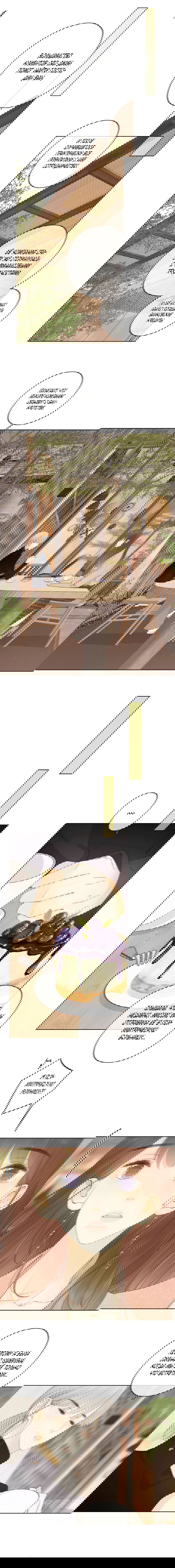 Манга НЕмилая - Глава 79 Страница 4