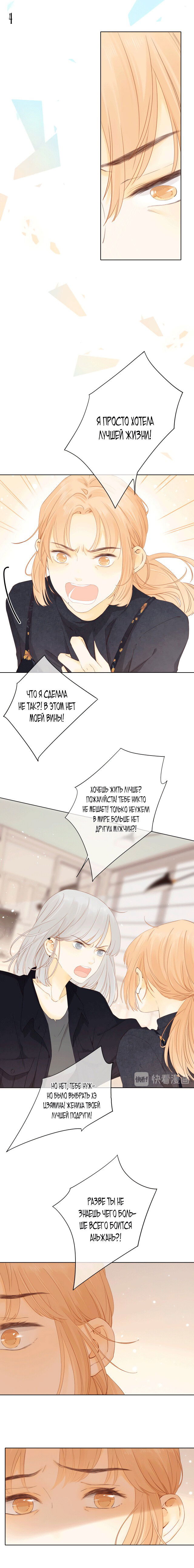Манга НЕмилая - Глава 78 Страница 4