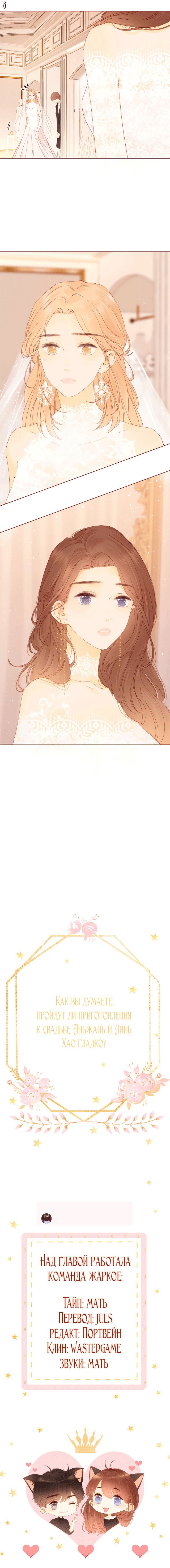 Манга НЕмилая - Глава 78 Страница 8