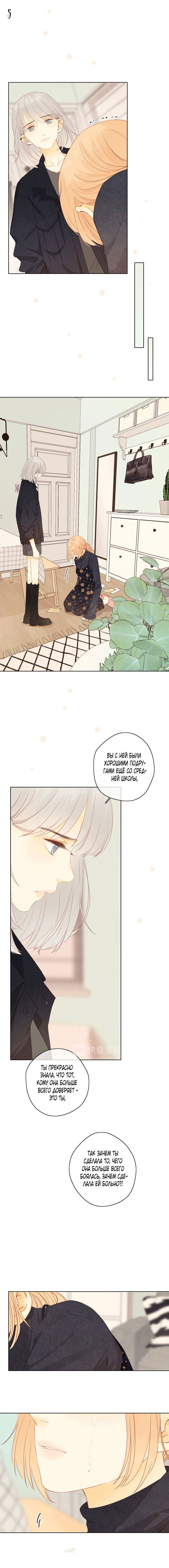 Манга НЕмилая - Глава 78 Страница 5