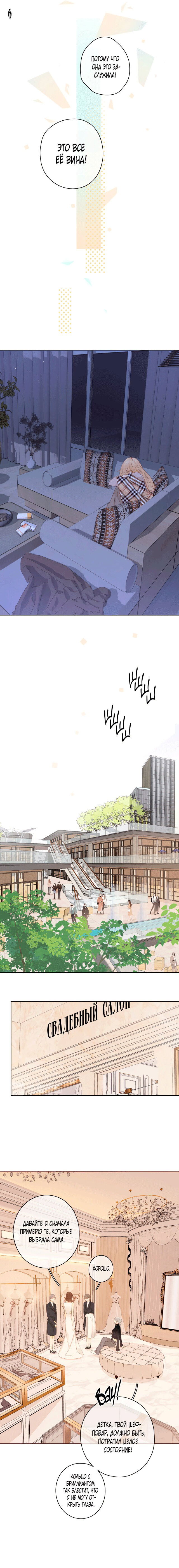Манга НЕмилая - Глава 78 Страница 6