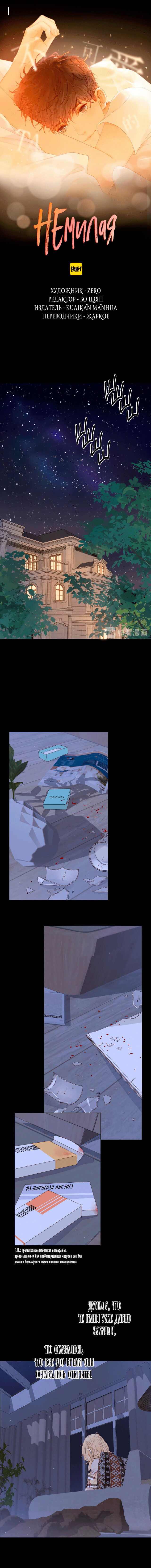 Манга НЕмилая - Глава 78 Страница 1