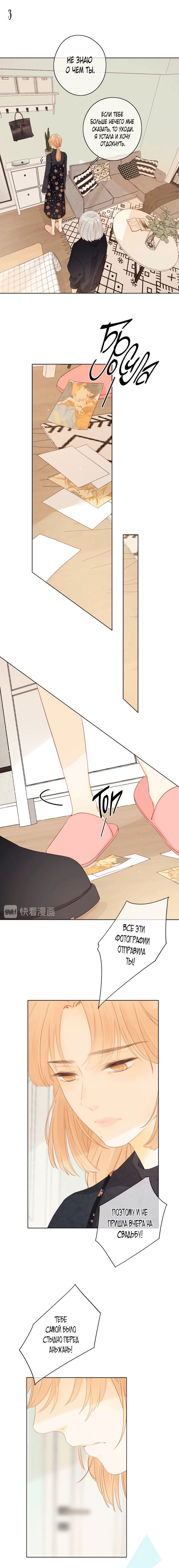 Манга НЕмилая - Глава 78 Страница 3