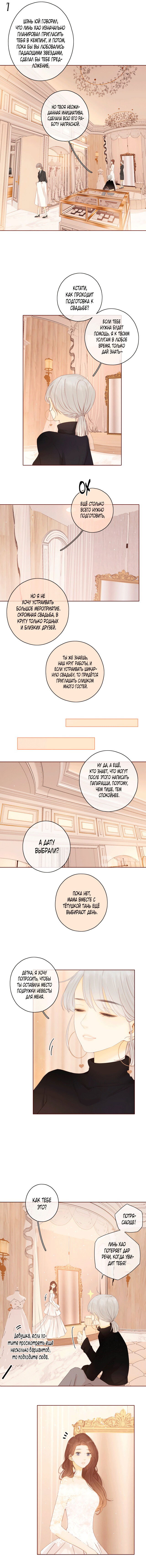 Манга НЕмилая - Глава 78 Страница 7