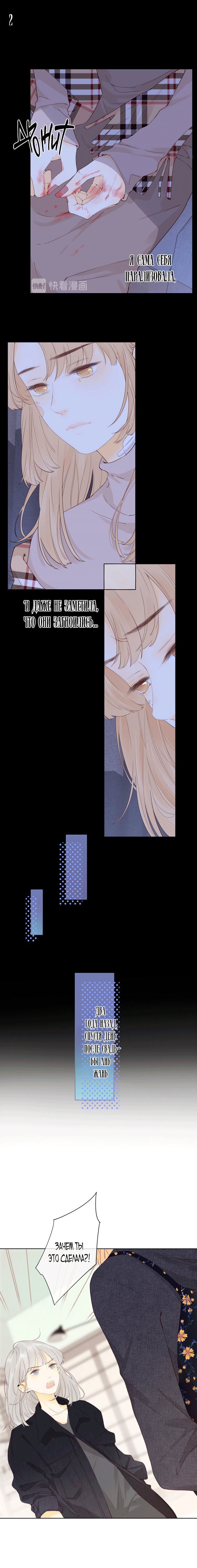 Манга НЕмилая - Глава 78 Страница 2