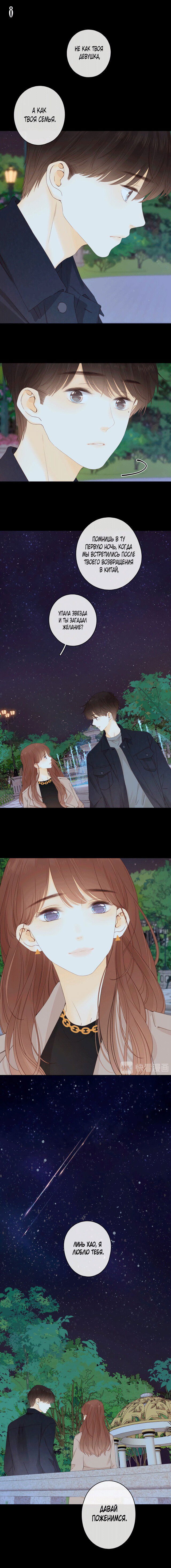 Манга НЕмилая - Глава 77 Страница 8