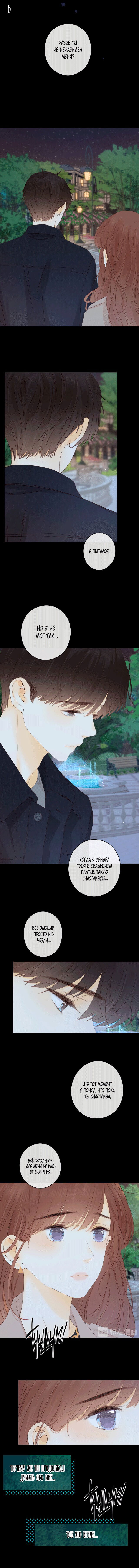 Манга НЕмилая - Глава 77 Страница 6
