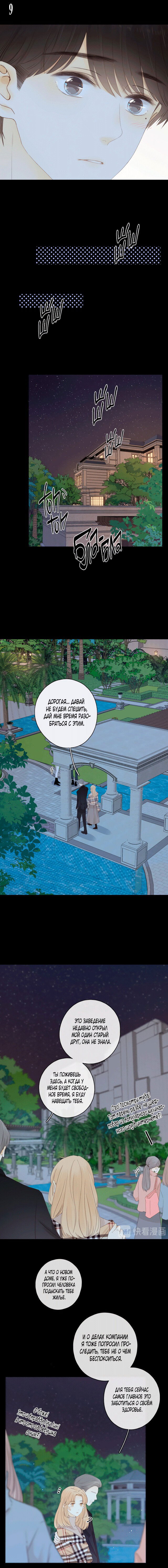 Манга НЕмилая - Глава 77 Страница 9