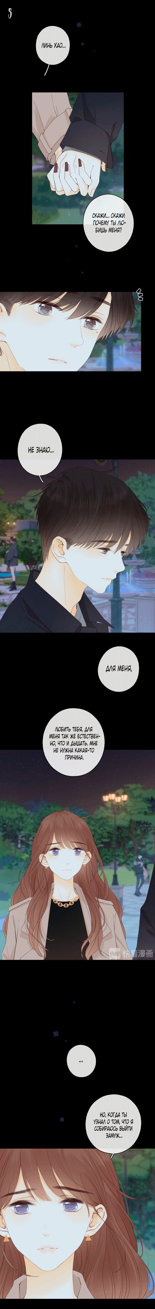 Манга НЕмилая - Глава 77 Страница 5
