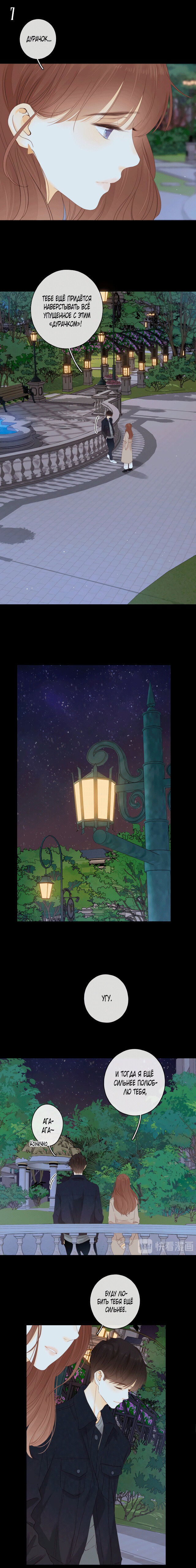 Манга НЕмилая - Глава 77 Страница 7