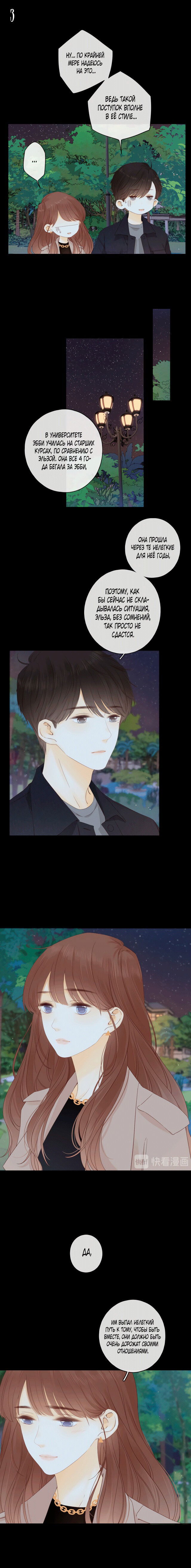 Манга НЕмилая - Глава 77 Страница 3