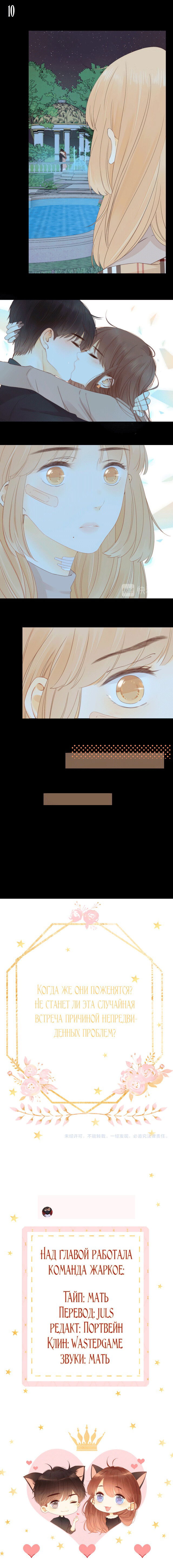 Манга НЕмилая - Глава 77 Страница 10