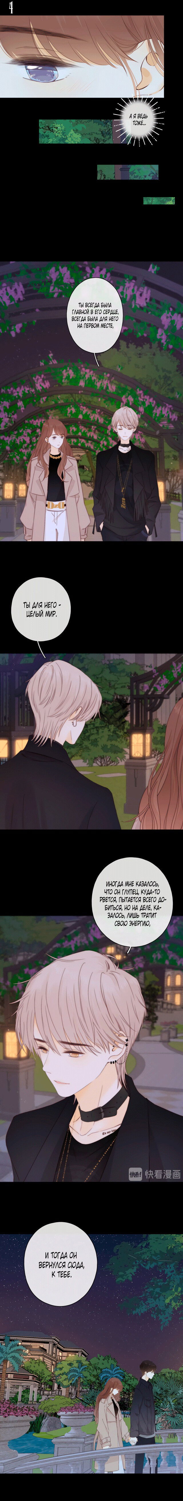 Манга НЕмилая - Глава 77 Страница 4