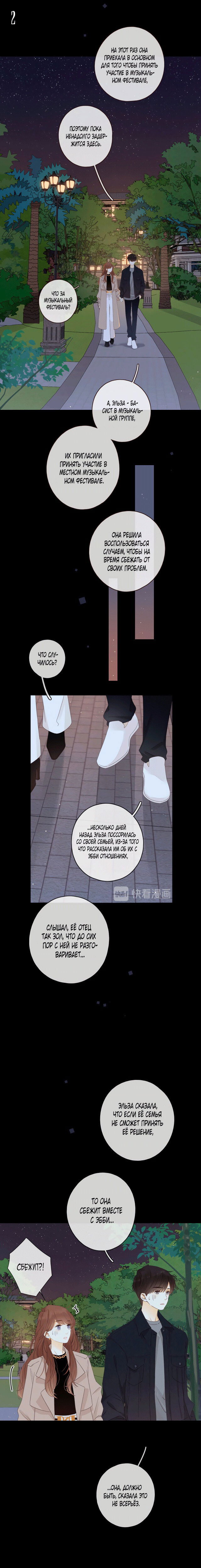 Манга НЕмилая - Глава 77 Страница 2