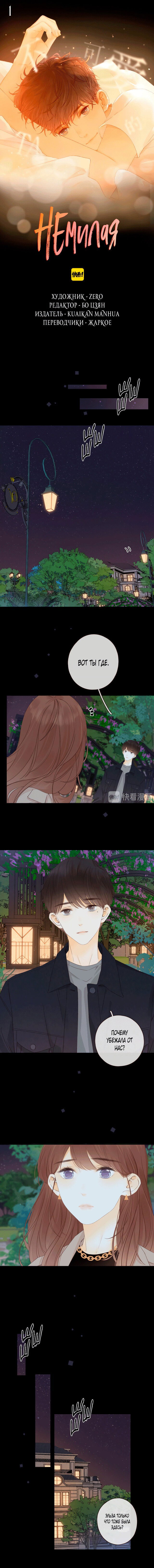 Манга НЕмилая - Глава 77 Страница 1