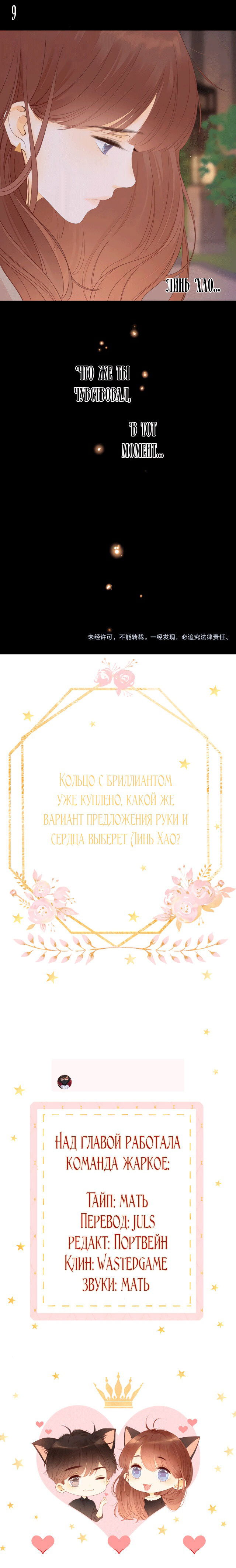 Манга НЕмилая - Глава 76 Страница 9