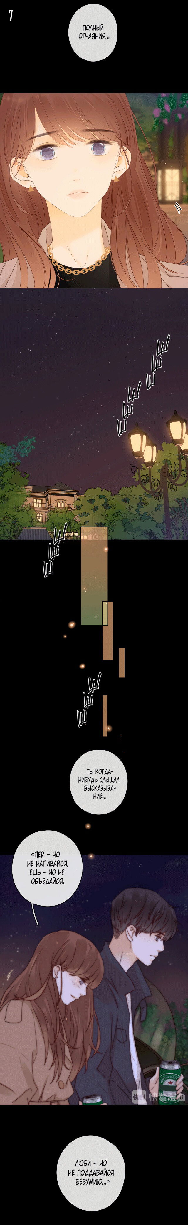 Манга НЕмилая - Глава 76 Страница 7