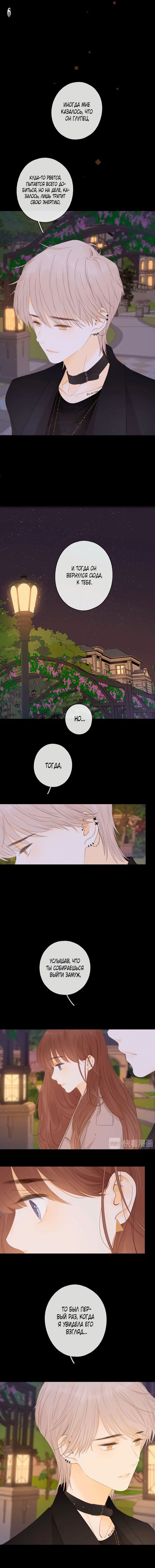 Манга НЕмилая - Глава 76 Страница 6