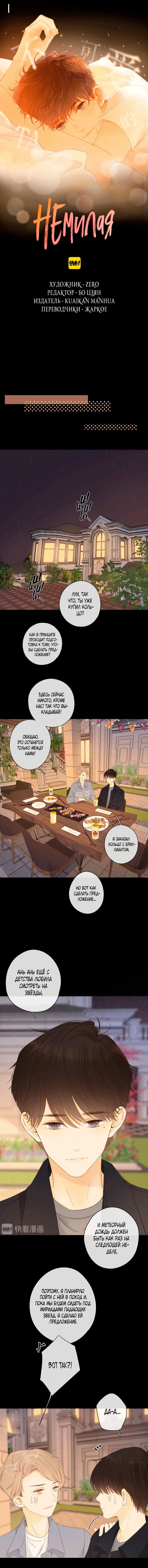 Манга НЕмилая - Глава 76 Страница 1