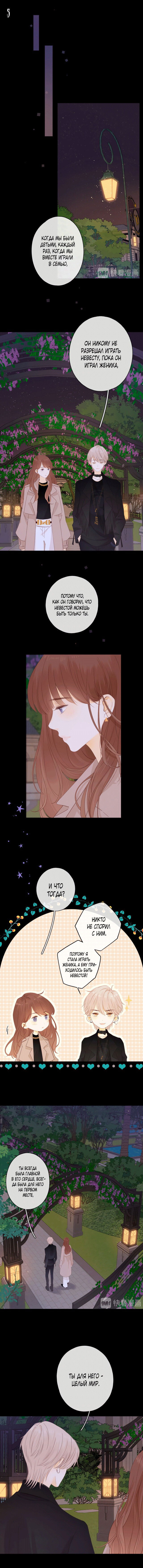 Манга НЕмилая - Глава 76 Страница 5