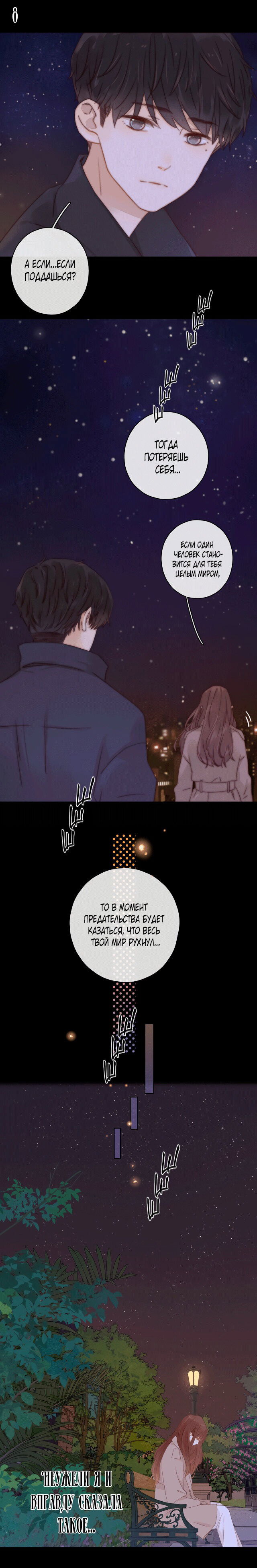 Манга НЕмилая - Глава 76 Страница 8