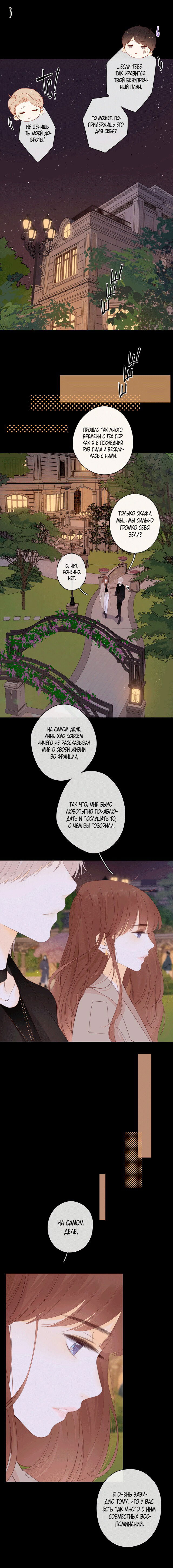 Манга НЕмилая - Глава 76 Страница 3