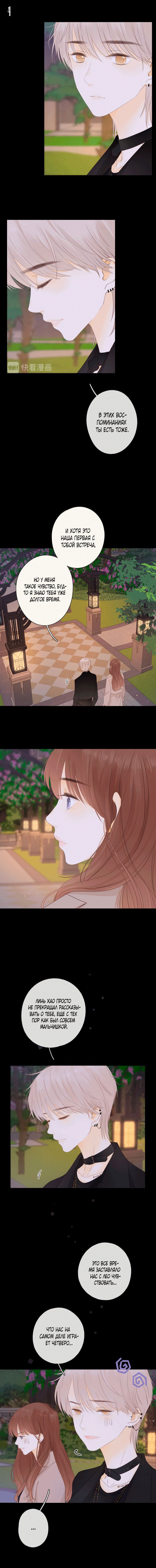 Манга НЕмилая - Глава 76 Страница 4