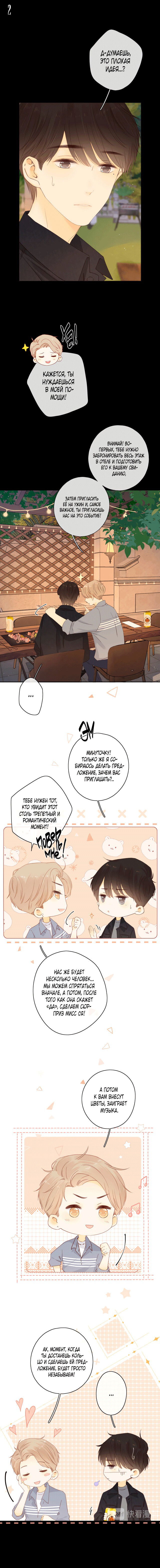 Манга НЕмилая - Глава 76 Страница 2