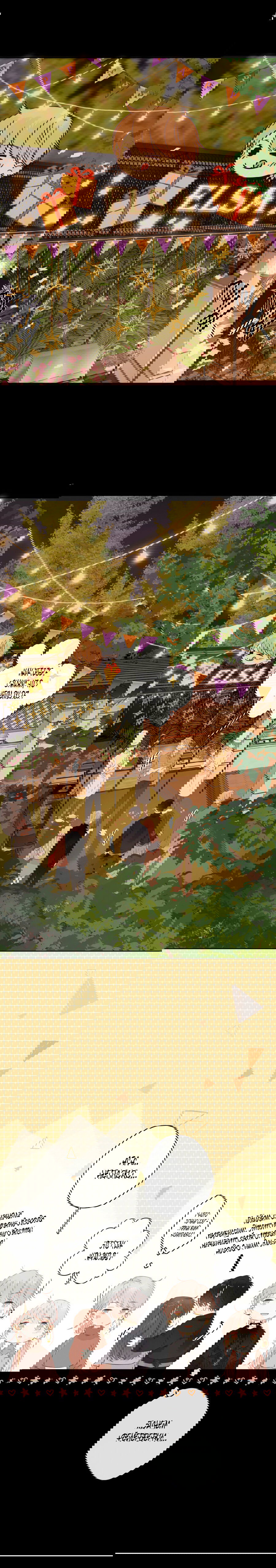 Манга НЕмилая - Глава 75 Страница 4