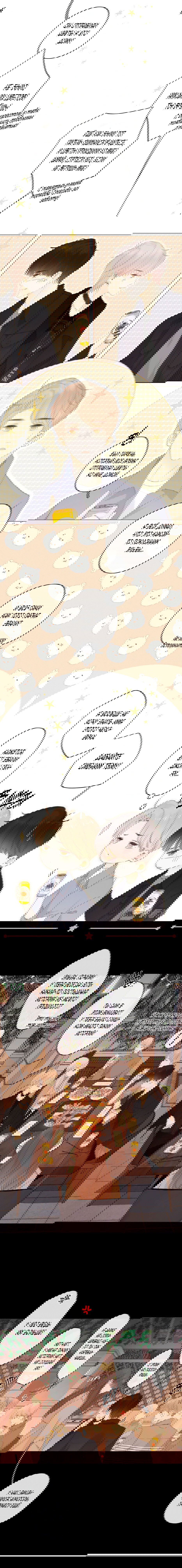 Манга НЕмилая - Глава 75 Страница 6