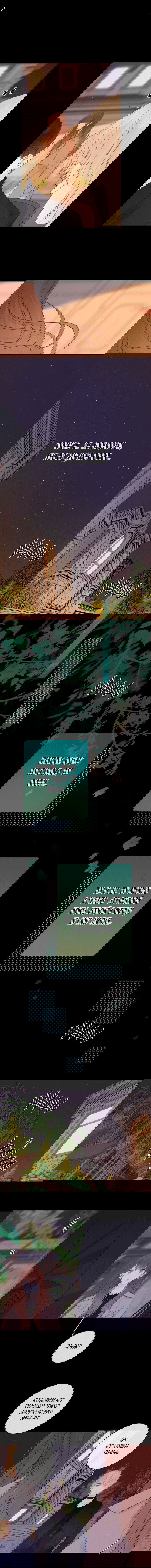 Манга НЕмилая - Глава 75 Страница 7