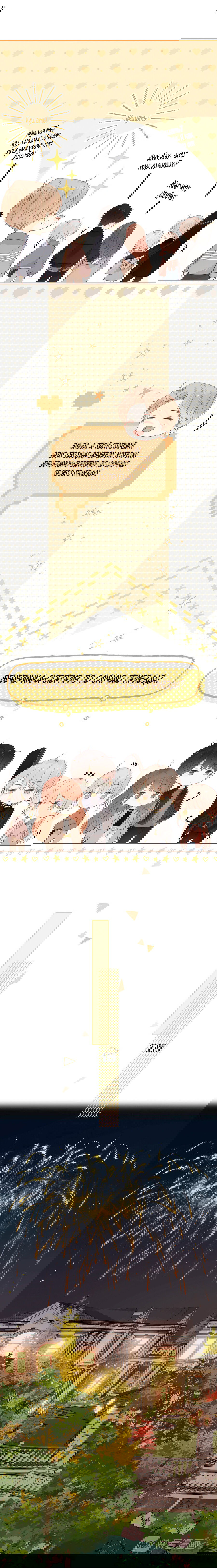 Манга НЕмилая - Глава 75 Страница 3