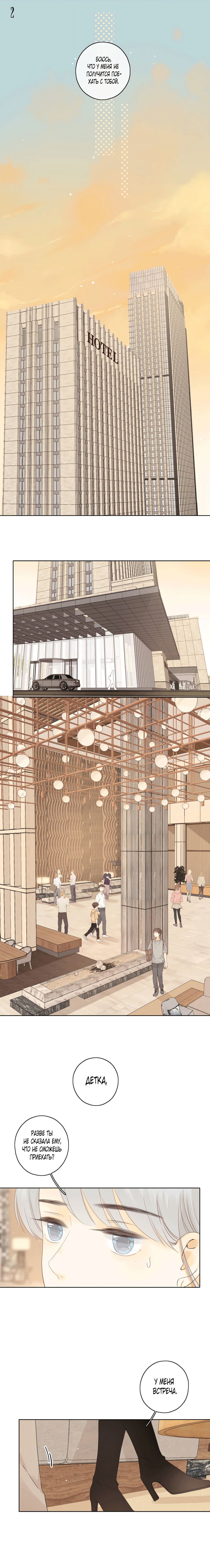 Манга НЕмилая - Глава 74 Страница 2