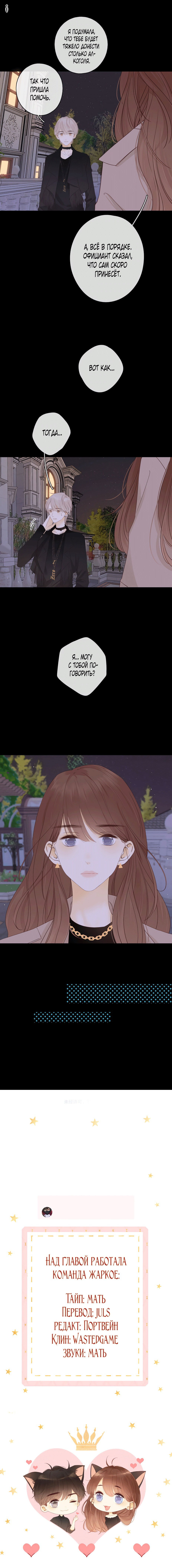Манга НЕмилая - Глава 74 Страница 8