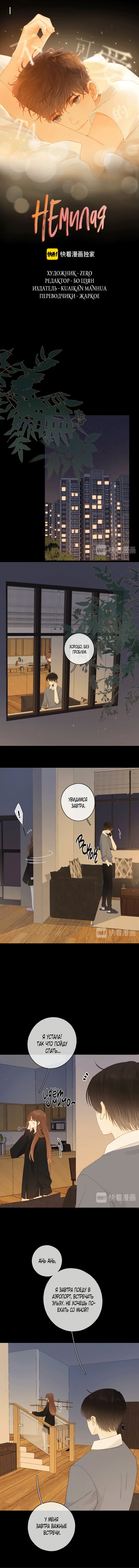 Манга НЕмилая - Глава 74 Страница 1
