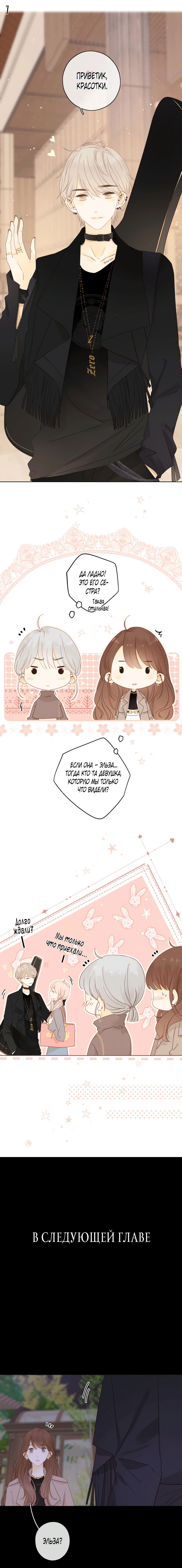 Манга НЕмилая - Глава 74 Страница 7