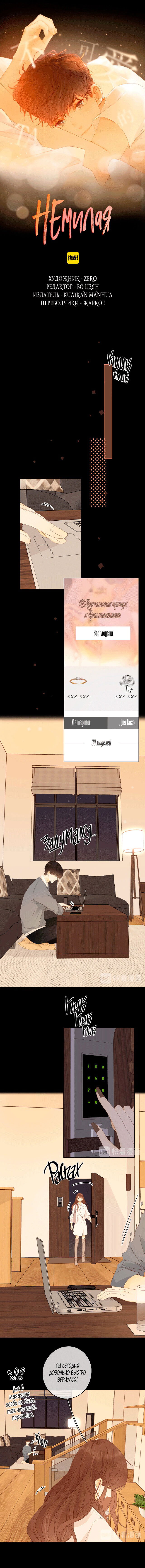 Манга НЕмилая - Глава 73 Страница 1