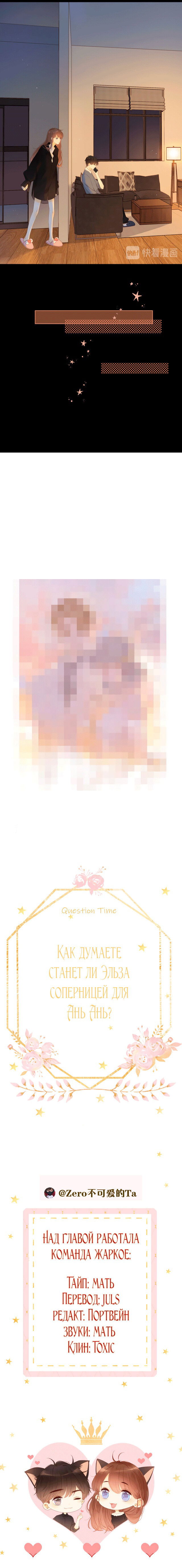 Манга НЕмилая - Глава 73 Страница 8