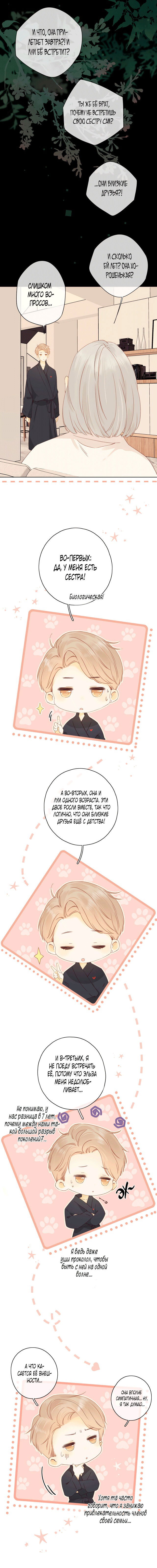 Манга НЕмилая - Глава 73 Страница 6